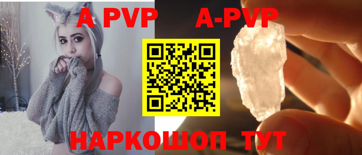Альфа ПВП Соль  Alpha-PVP мука  А ПВП  Вход с VPN  Тобольск  A PVP Crystall 