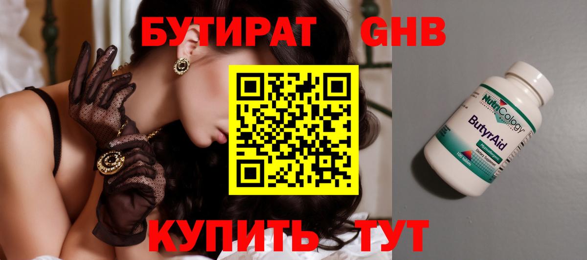 Тобольск  БУТИРАТ 99%  Вход с VPN 