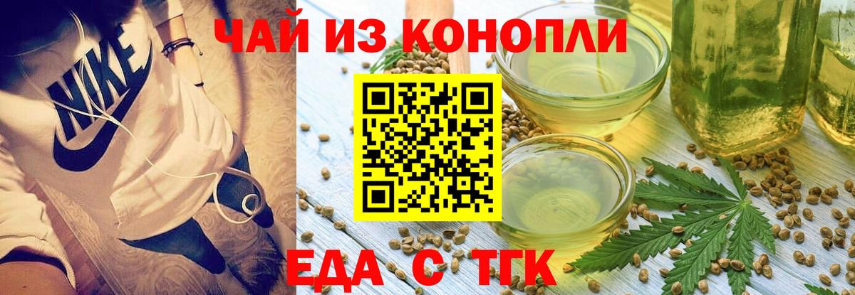 Тобольск  Cannafood марихуана  Вход с VPN 