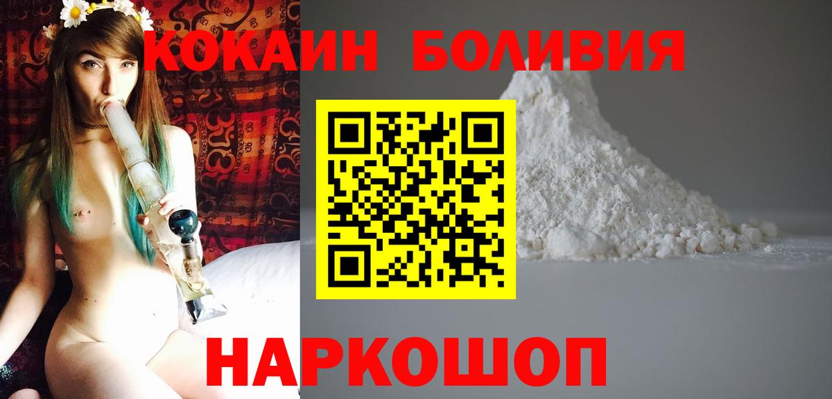 COCAIN Боливия Тобольск