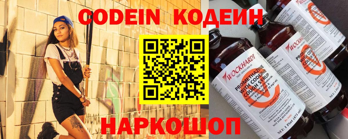 Codein Purple Drank  Кодеин напиток Lean (лин)  Тобольск  Вход с VPN 