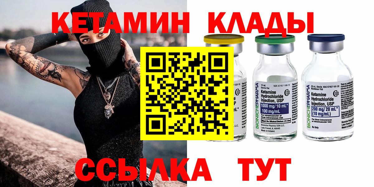 КЕТАМИН ketamine  Вход с VPN  Тобольск  Кетамин VHQ 