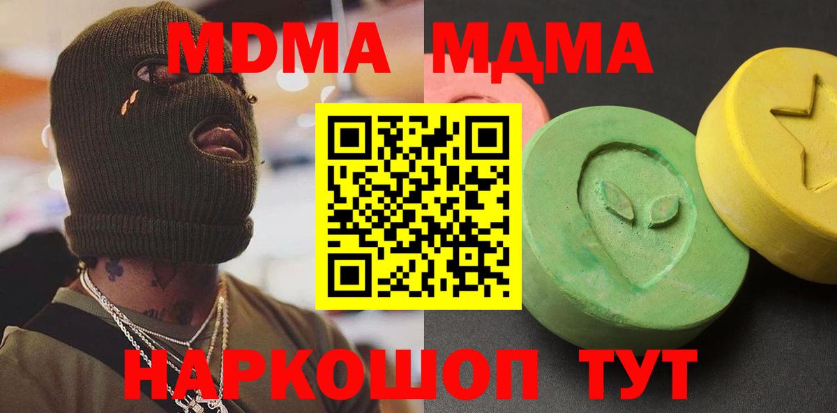 Тобольск  MDMA молли  МДМА crystal  Вход с VPN 
