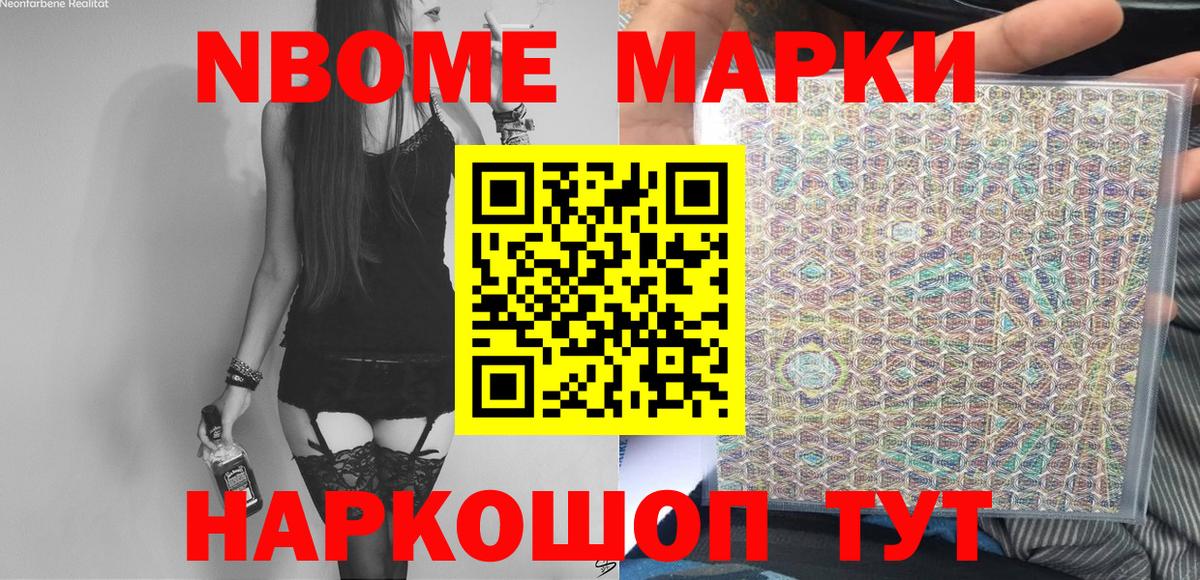 Марки 25I-NBOMe 1,8мг Тобольск
