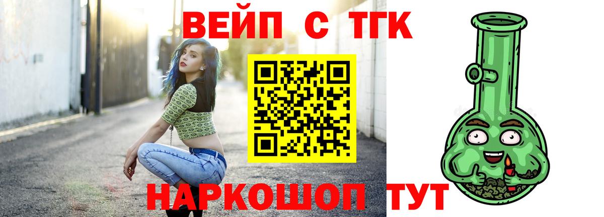 ТГК вейп Тобольск